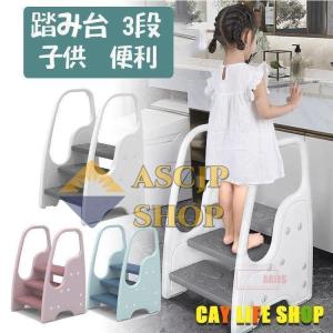 踏み台 キッズ 子供 便利 ステップ台 おしゃれ 手すり付き