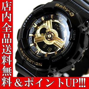 ポイント5倍 送料無料 Baby-G カシオ 腕時計 CASIO ベビーG レディース BA-110-1A アナデジ｜zakuzakutokei