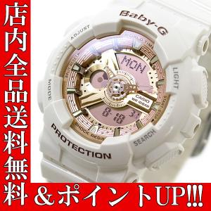 ポイント5倍 送料無料 Baby-G カシオ 腕時計 CASIO ベビーG レディース BA-110-7A1 アナデジ