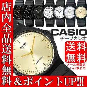 ポイント15倍 メール便送料無料 チプカシ 腕時計 アナログ CASIO カシオ チープカシオ ウレタンベルト｜zakuzakutokei