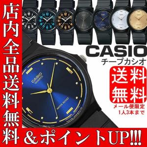 ポイント15倍 メール便送料無料 チプカシ 腕時計 アナログ CASIO カシオ チープカシオ ウレタンベルト｜zakuzakutokei