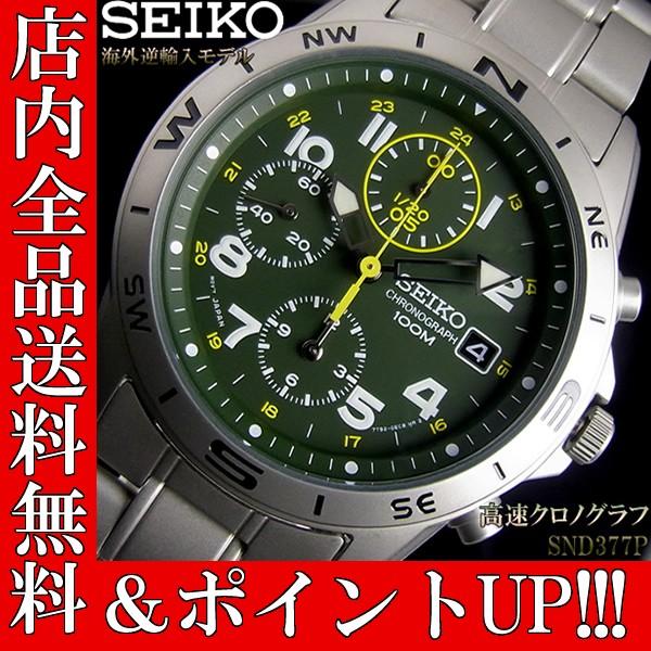 ポイント5倍 送料無料 クロノグラフ セイコー メンズ 腕時計 SEIKO セイコー SND377P