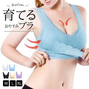ナイトブラ 育乳 40代 大きくなる スポーツブラ 育成ブラ バストアップ  30代 大きいサイズ 補正下着 ブラジャー 脇肉 ヨガ 下着 インナー 揺れない  夜用
