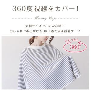 授乳ケープ ポンチョ 授乳服 安い 360度 ...の詳細画像2