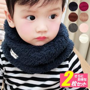 ネックウォーマー キッズ 子供 ベビー スヌード マフラー