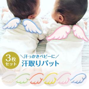 汗取りパット 汗取りガーゼ 汗取り 天使 布 子供 ベビー