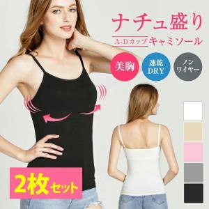 【2枚セット】ブラトップ ブラキャミ カップ付きキャミソール ノンワイヤー ナチュラル 涼しい 夏 蒸れない インナー下着 8X26m