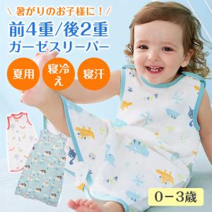 ガーゼスリーパー スリーパー 赤ちゃん 夏用 ガーゼ