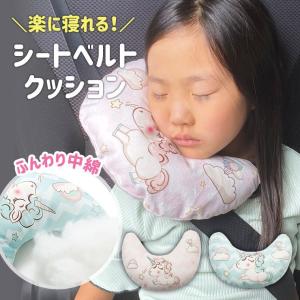 シートベルトクッション 子供用 車 シートベルト調整パッド シートベルトパッド カバー セーフティパッド キッズ ジュニア 8Y28