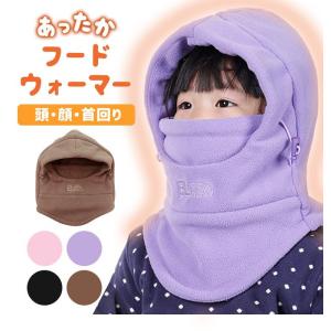 フードウォーマー ネックウォーマー フード帽子