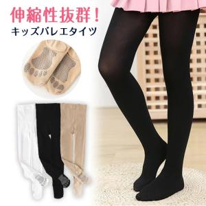 キッズタイツ バレエタイツ レギンス バレエ ダンス