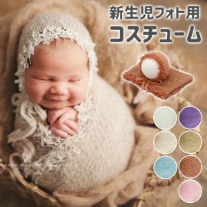 新生児フォト用コスチューム 新生児 コスチューム おくるみ
