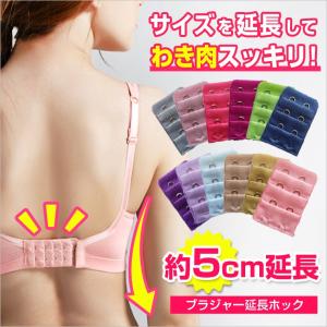 ブラ 延長 ホック ブラジャー エクステンダー アンダー 便利 妊婦 レディース 下着 ランジェリー インナー 大きいサイズ