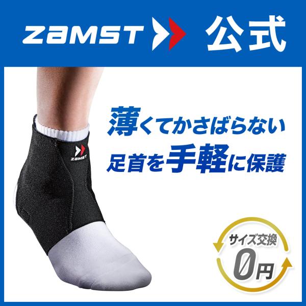 ザムスト FA-1 足首サポーター 足首 ソフトサポート ZAMST サポーター 足首用