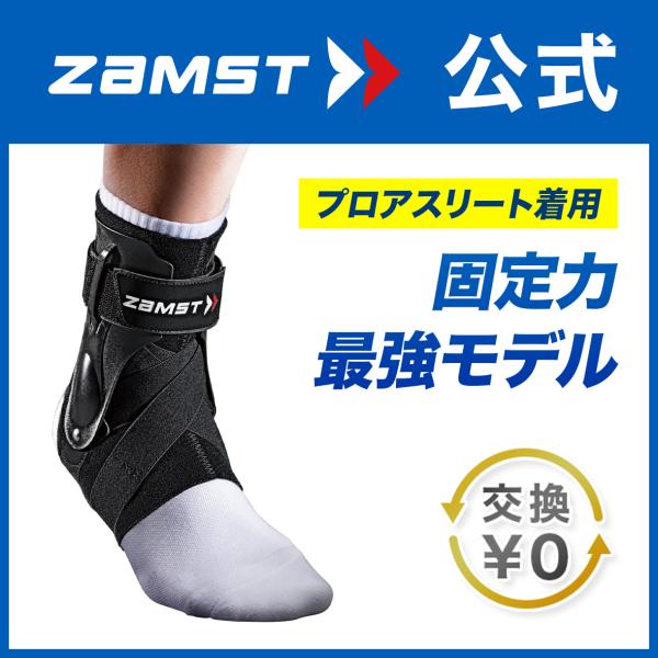 ザムスト A2-DX 足首サポーター ZAMST サポーター 足首用 足首 ハードサポート