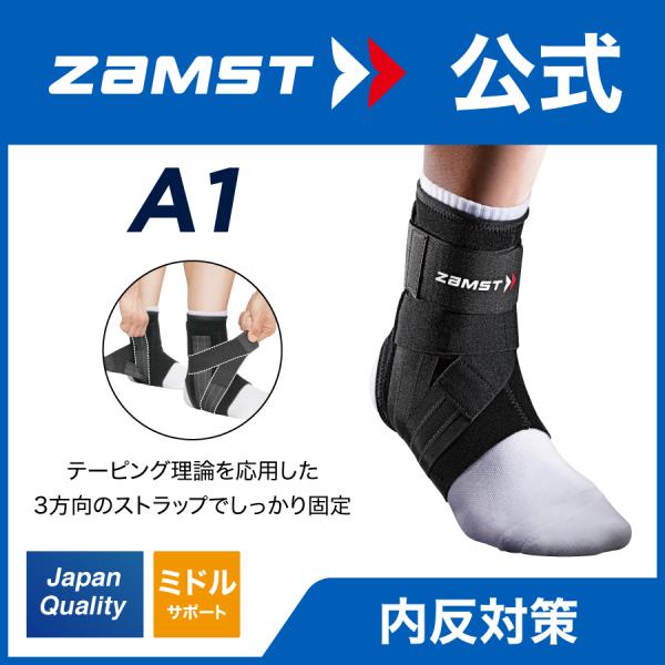 ザムスト A1 足首サポーター ZAMST サポーター 足首用 足首 ミドルサポート 黒 ブラック ...