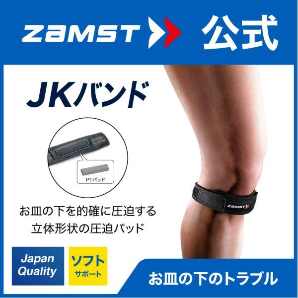 膝サポーター ザムスト サポーター 膝用 膝 ひざ用 成長期 左右兼用 パッド お皿 小学生 中学生...