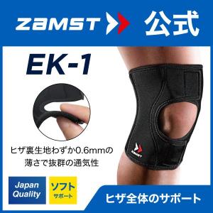 ザムスト EK-1 膝サポーター ZAMST サポーター 膝用 膝 ひざ用 通気性 左右兼用 ソフト...