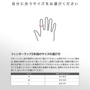 ザムスト フィンガーラップ(2本指) ZAMS...の詳細画像4