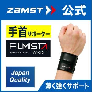 ザムスト フィルミスタ リスト ZAMST FILMISTA WRIST 手首 手首サポーター サポーター ゴルフ テニス