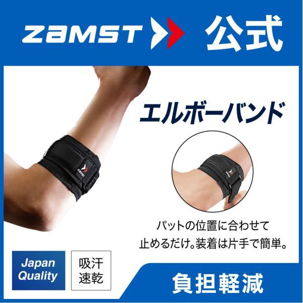 ザムスト エルボーバンド 肘 テニス肘 ゴルフ テニス サポーター ZAMST ひじ