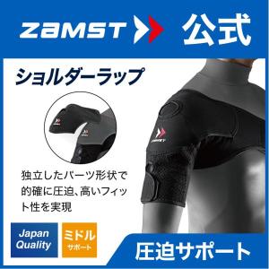 ザムスト ショルダーラップ ZAMST 肩 肩用 肩サポーター サポーター フィット かさばらない 圧迫｜ザムスト公式ショップ Yahoo!店