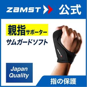 ザムスト サムガードソフト ZAMST 親指 親指用 親指サポーター
