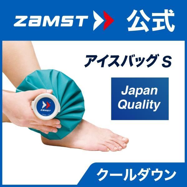 ザムスト アイスバッグS ZAMST アイシング Sサイズ ブルー ピンク 熱中症対策 氷のう 氷嚢