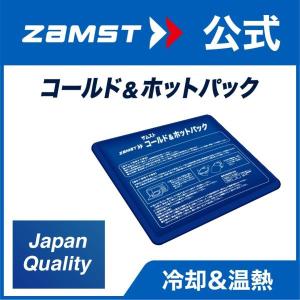 ザムスト ZAMST コールド＆ホットパック 熱中症対策 アイシング｜zamst