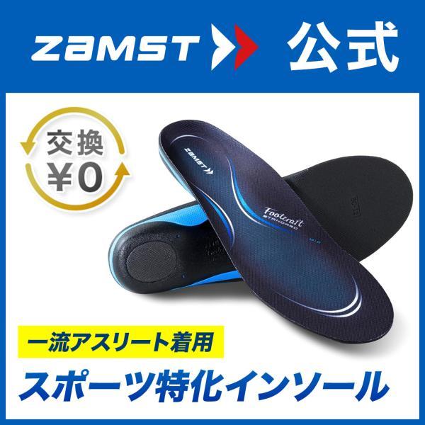 ザムスト Footcraft STANDARD ZAMST フットクラフト スタンダード インソール...