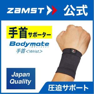 ザムスト Bodymate 手首 1枚入り ZAMST 左右兼用 手首用 ボディメイト サポーター シームレス 薄手 薄い｜ザムスト公式ショップ Yahoo!店