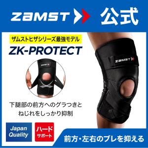 ザムスト ZK-PROTECT 膝サポーター ZAMST サポーター 膝用 膝 ひざ用 左右兼用 ハードサポート｜