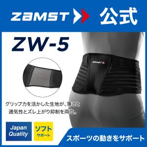 ザムスト ZW-5 腰サポーター 腰痛ベルト ZAMST 腰 腰用 サポーター 安定 ずれにくい ミドルサポート テレワーク