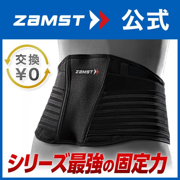 ザムスト ZW-7 腰サポーター 腰痛ベルト ZAMST 腰 腰用 サポーター 安定 ずれにくい 骨...