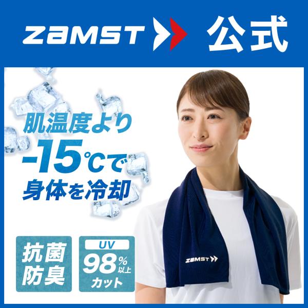 ザムスト クーリングタオル ZAMST 接触冷感 スポーツタオル 熱中症対策 暑熱