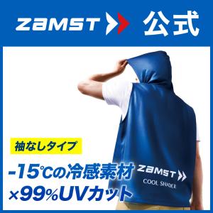冷感ベスト 冷感ポンチョ 暑さ対策 熱中症 対策 UVカット サッカー スポーツ ゴルフ 冷却 ひんやり クールダウン 夏 ザムスト アクティブベスト COOL SHADER