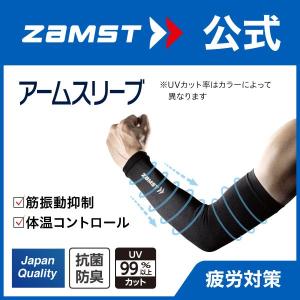 ザムスト アームスリーブ 両腕入り ZAMST サポーター 腕 アームカバー コンプレッション ランニング ジョギング バレー 野球