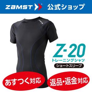 在庫限り 50%OFF ザムスト Z-20 ショートシャツ男性用 ZAMST コンプレッション ウェア メンズ 半袖 ランニング マラソン