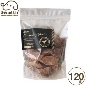 ホワイトフォックス 鹿肉のフリーズドライ 犬・猫用 120g｜zana-shop