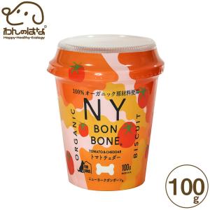 NY BON BONE トマトチェッダー カップ 100g｜zana-shop