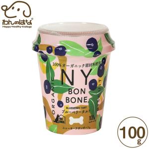 NY BON BONE ブルーベリータルト カップ 100g｜zana-shop