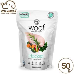 WOOF チキン 犬用 50g｜zana-shop
