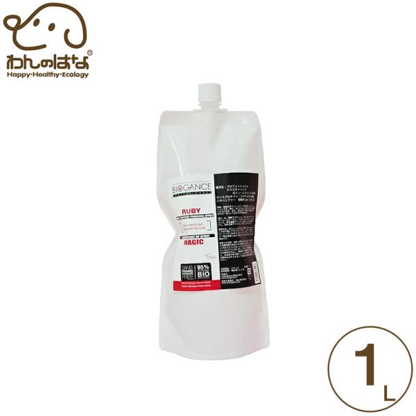 バイオガンス プロフェッショナルテクスチャリングボリュームマジック-RUBY 犬用 1L