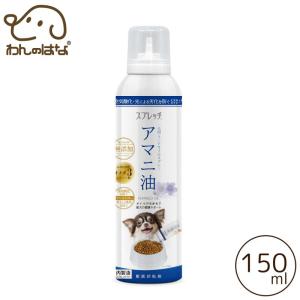 スプレッチ 犬用 アマニ油 150ml｜zana-shop