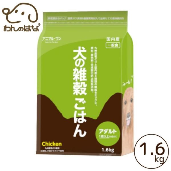 アニマル・ワン 犬の雑穀ごはん（チキン・アダルト）1.6kg