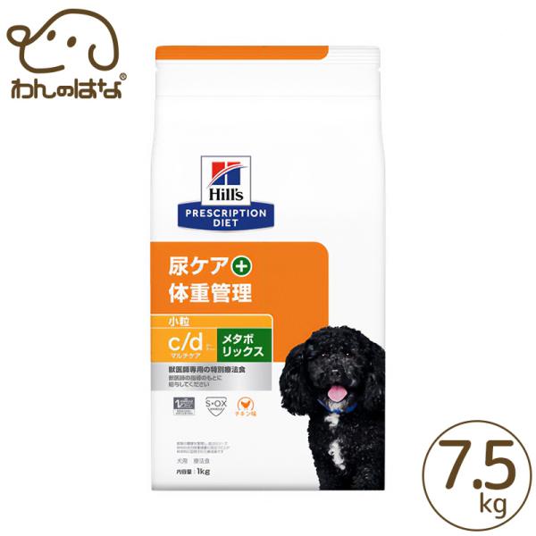 ヒルズ （犬用）c/dマルチケア+メタボリックス 小粒 　ドライフード 　尿ケア＋体重管理　7.5k...