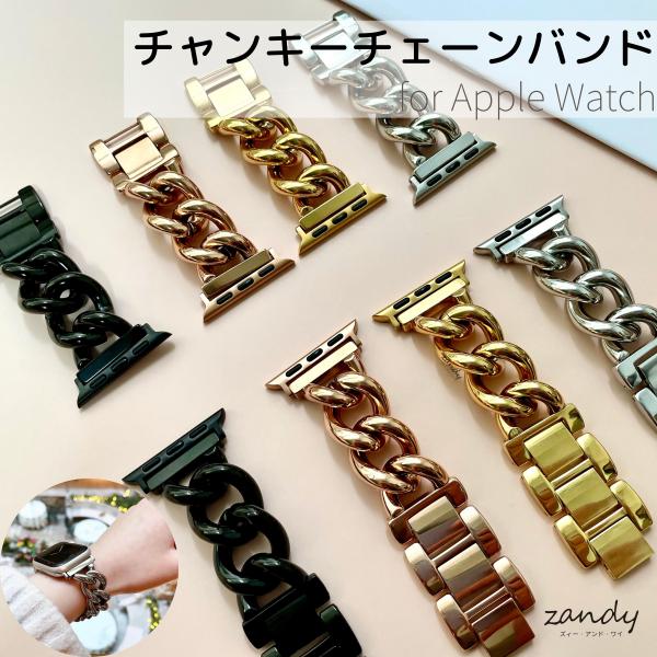 アップルウォッチ バンド ステンレス製 チャンキー チェーン ベルト Apple Watch ser...