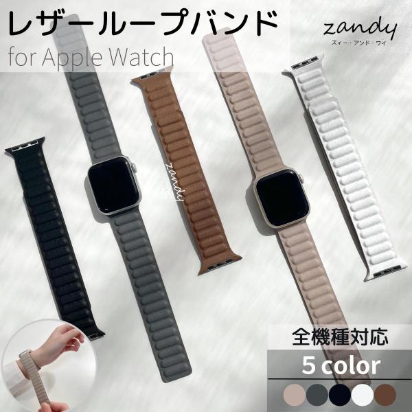 アップルウォッチ バンド レザー ベルト 新型レザーループ Apple Watch series8 ...