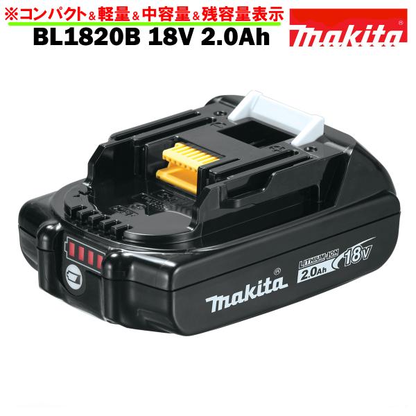 マキタ バッテリー 18V 純正 BL1820B MAKITA 残容量表示 自己故障診断機能 軽量 ...