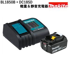 マキタ バッテリー 充電器 セット 18V 純正 BL1850B ＆ DC18RC MAKITA